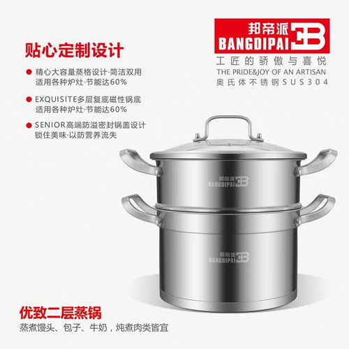 美国邦帝派sus304汤锅带蒸格加厚两层三层四层复底不锈钢蒸锅家用
